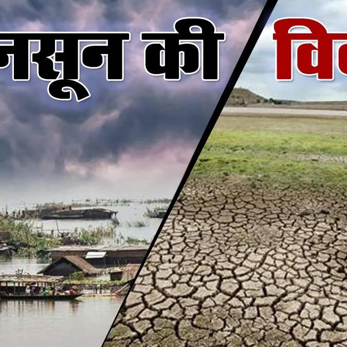 Weather Update : मध्य प्रदेश से विदा हुआ मानसून, कई राज्यों में बारिश का अलर्ट