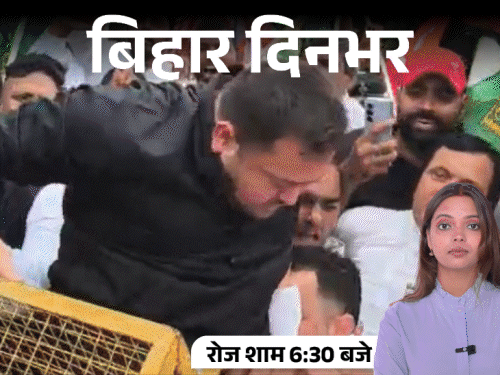 बिहार दिनभर, 10 बड़ी खबरें:CEC के खिलाफ प्रदर्शन-हथकड़ी लगाकर पहुंचे राजेश राम, नदी में मिली कपल की लाश, हवा में इंडिगो पर गिरी बिजली