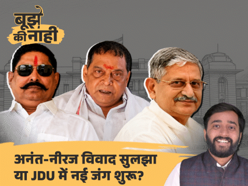 'अब कुछ नहीं बोलेंगे अनंत सिंह', क्या मान गए बाहुबली:ललन सिंह ने क्यों कहा-पार्टी से चूक हुई है, JDU में अब किसके खिलाफ खुला मोर्चा?