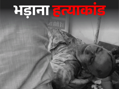 सीक्रेट मीटिंग में बना था पूर्व-विधायक की हत्या का प्लान:कहा था- उसका काल आ गया; भड़ाना को थी मर्डर की आशंका, 30 गार्ड साथ रखते थे