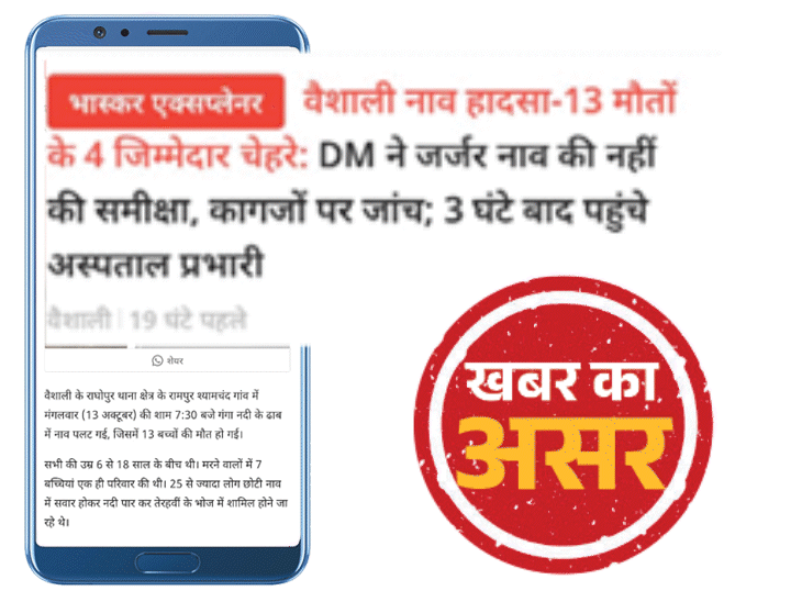 वैशाली नाव हादसाः राघोपुर CO और PHC प्रभारी हटाए गए:जर्जर नाव की न मरम्मत हुई और न बंद किया; भास्कर ने पहले बताई थी लापरवाही