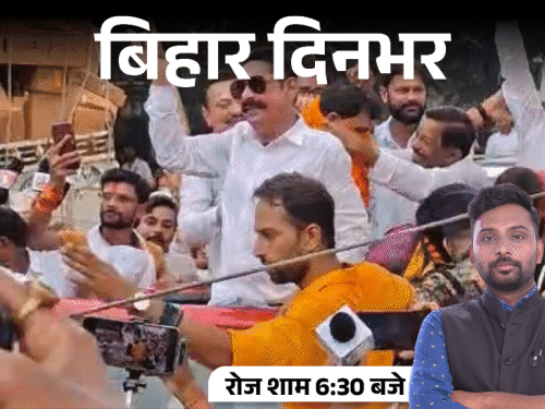बिहार दिनभर, 10 बड़ी खबरें:खुली जीप में बाहुबली का रोड शो, गंगा के ऊपर रोपवे से सीधे सोनपुर पहुंचेंगे, गंडक-कोसी का बढ़ा जलस्तर