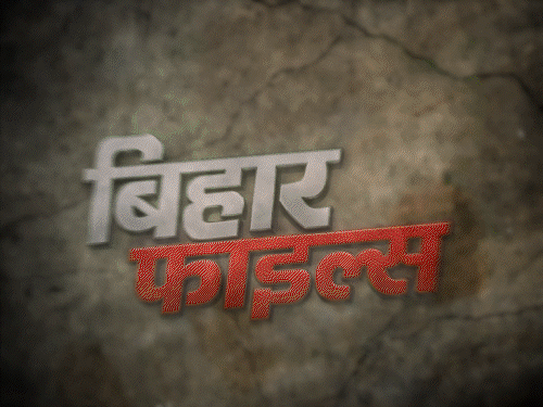 दिल्ली के शर्मा ब्रदर्स की पटना से हुई किडनैपिंग:5 करोड़ की मांगी फिरौती, कैसे आया रंजीत डॉन का नाम, मोर्टार लेकर उतरे IPS मनु महाराज