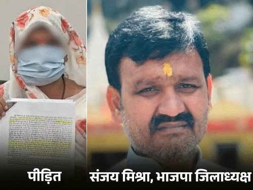 'भाजपा जिलाध्यक्ष ने रेप किया, वीडियो बनाया, धमकाया':बलिया में भाजपा नेत्री का आरोप, कहा- रसूख से FIR से अपना नाम भी हटवाया