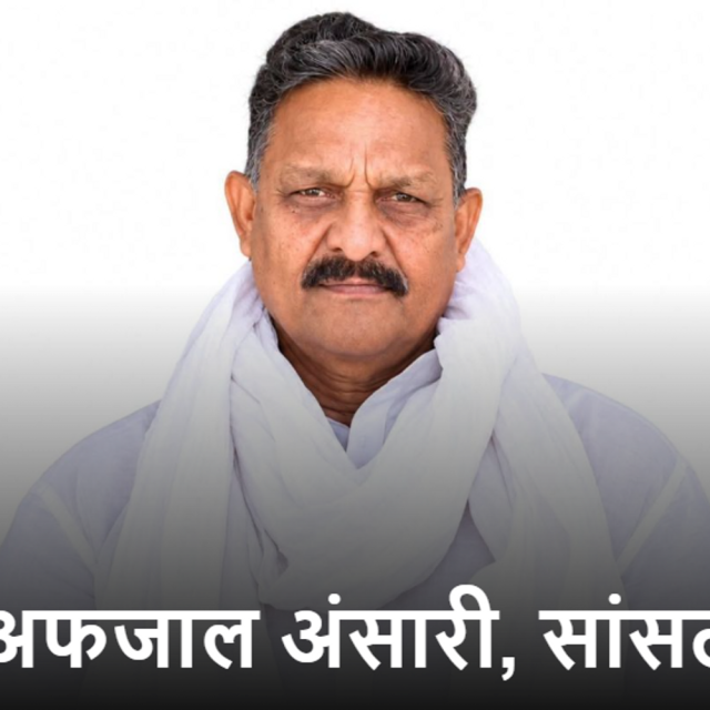 सांसद अफजाल अंसारी की तबीयत बिगड़ी, ICU में भर्ती:घी-गुड़ खाने के बाद उल्टियां हुईं, गाजीपुर से लखनऊ मेदांता लाकर भर्ती कराना पड़ा
