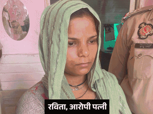 पति को सांप डसवाने वाली रविता-प्रेमी हत्या के दोषी:मेरठ में हत्या के बाद बिस्तर पर सांप छोड़ा था, 16 अक्टूबर को सजा का ऐलान