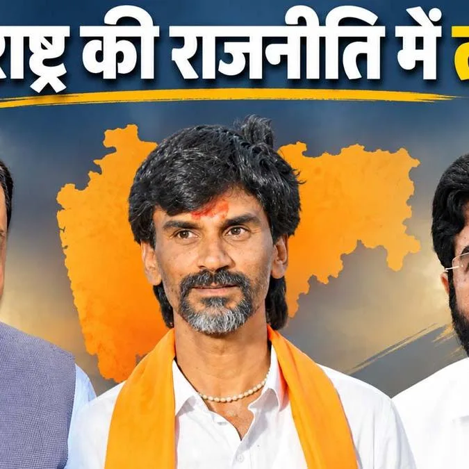 मनोज जरांगे के 500 करोड़ के आरोप के बाद BJP-शिवसेना में सीधी जंग, क्या भाजपा सच में एकनाथ शिंदे को 'खत्म' करना चाहती है?