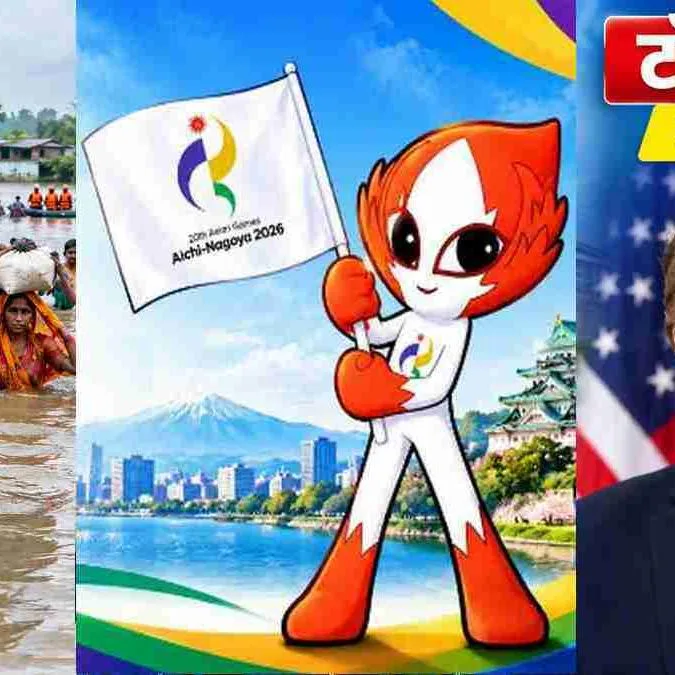 Top News 3 October: बिहार में बाढ़ का तांडव, भारत ने एक दिन में जीते 6 गोल्ड, ट्रंप को झटका