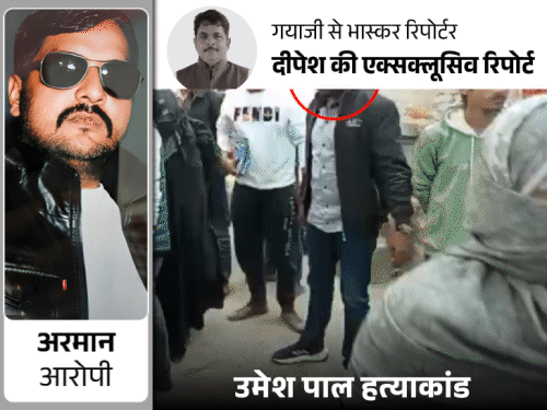 उमेश पाल हत्याकांड के आरोपी अरमान गयाजी जेल में बंद:5 लाख का है इनामी, यूपी पुलिस 3 साल से कर रही थी तलाश
