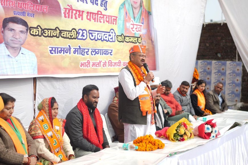 भाजपा महापौर प्रत्याशी सौरभ थपलियाल ने चुनावी रणभूमि के अंतर्गत पकड़ी रफ्तार
