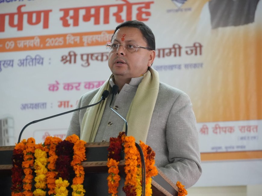 मुख्यमंत्री धामी ने नव निर्मित वन चेतना केंद्र स्पोर्ट्स स्टेडियम का लोकार्पण किया