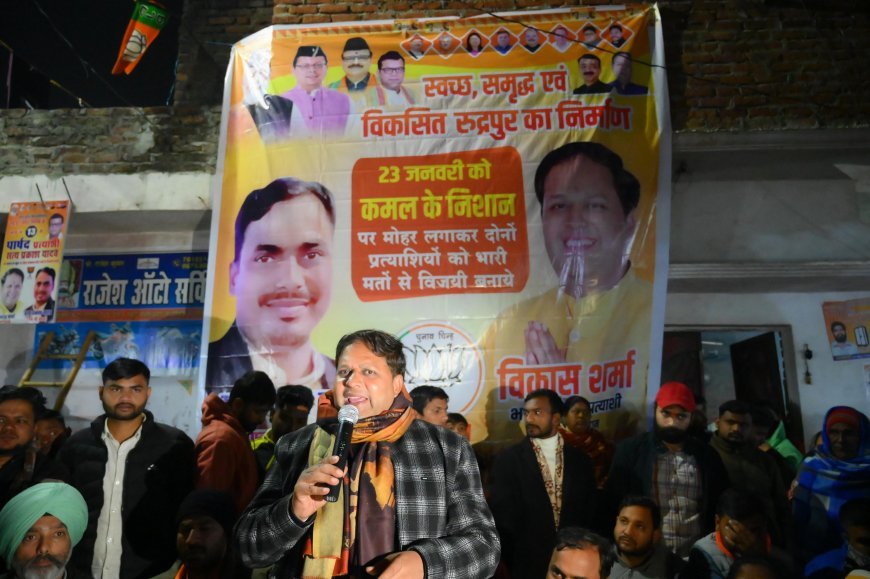 भाजपा मेयर प्रत्याशी विकास शर्मा ने रेशमबाड़ी होली चौक पर जनसभा को संबोधित किया
