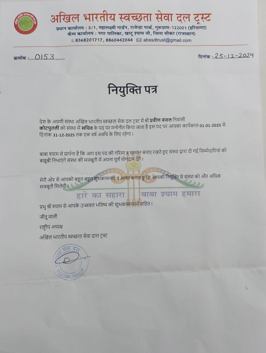 प्रवीण कुमार बंसल राष्ट्रीय सचिव नियुक्त