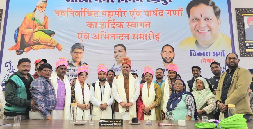 सफाई कर्मचारी संघ ने मेयर और पार्षदों का किया अभिनंदन