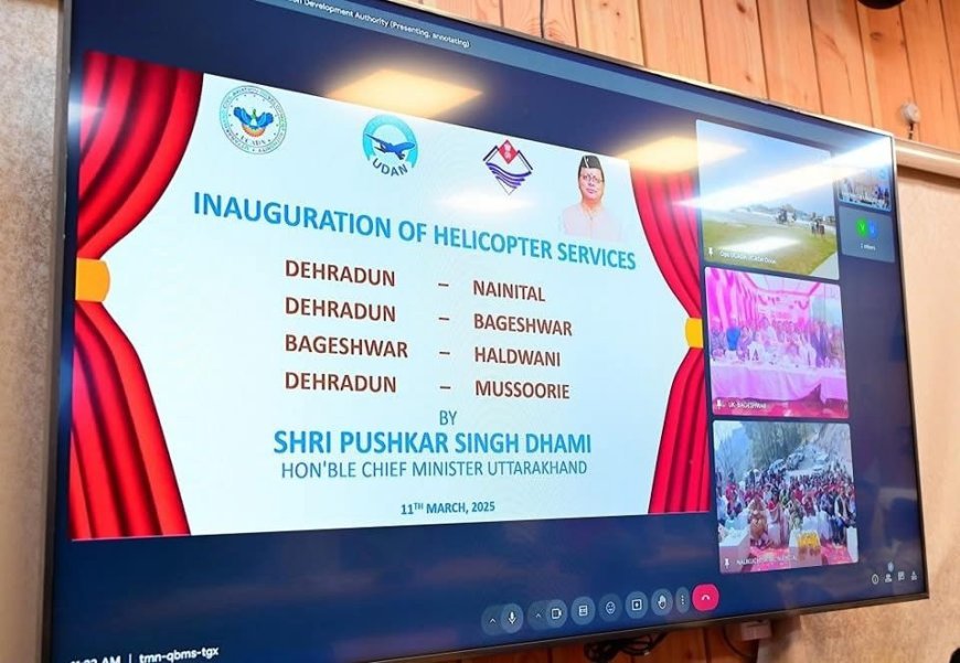 मुख्यमंत्री धामी ने आज चार हेली सेवाओं का हरी झंडी दिखाकर शुभारंभ किया
