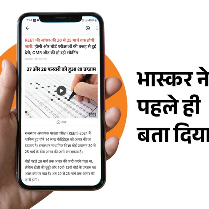 REET-2024 की ANSWER-KEY जारी:कैंडिडेट्स 31 मार्च तक दर्ज करा सकते हैं आपत्ति; पौने 14 लाख ने दिया था एग्जाम
