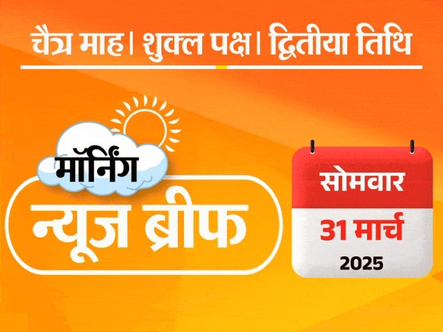 मॉर्निंग न्यूज ब्रीफ:पुतिन के काफिले की कार ब्लास्ट; ओडिशा में रेल हादसा; मोदी का नागपुर दौरा; म्यांमार में चौथा भूकंप; और भी बहुत कुछ