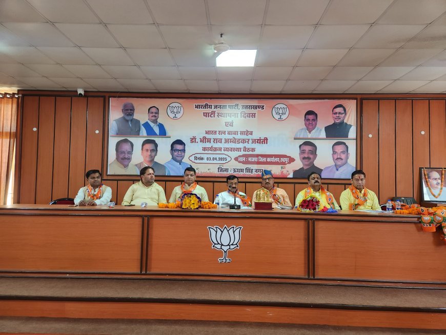 भाजपा जिला प्रभारी राकेश नैनवाल ने भाजपा स्थापना दिवस से लेकर अम्बेडकर जयंती तक होने वाले कार्यक्रम को लेकर पार्टी कार्यलय पर कार्यकर्त्ताओ संग की योजना बैठक*