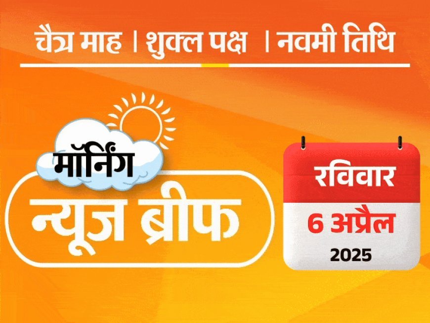 मॉर्निंग न्यूज ब्रीफ:भारत में बैठे मिलेगी विदेशी कॉलेज की डिग्री; दर्शकों से लड़ने पहुंचा पाकिस्तानी क्रिकेटर; सिर्फ 5 मिनट में देश-दुनिया की बड़ी खबरें