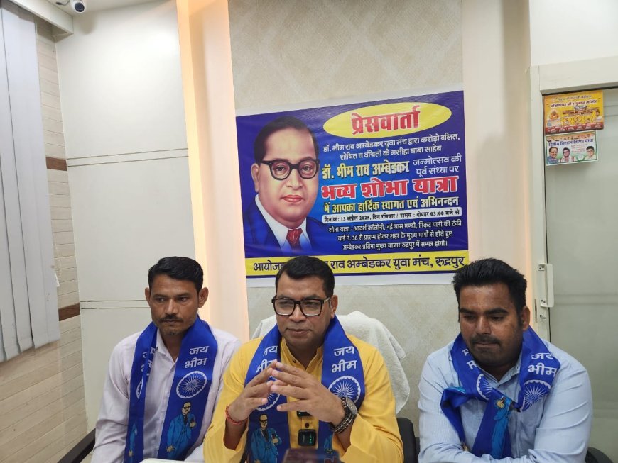 13 अप्रैल को ऐतिहासिक होंगी बाबा साहब डॉ.भीमराव अम्बेडकर की शोभायात्रा! प्रेसवार्ता कर विधायक शिव अरोरा ने विस्तार से दी कार्यक्रम जानकारी*