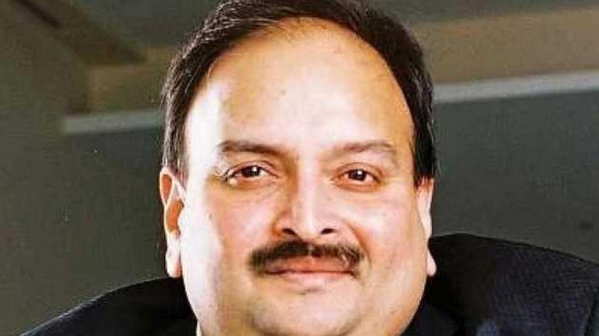 क्या जल्द हो सकता है मेहुल चोकसी का प्रत्यर्पण