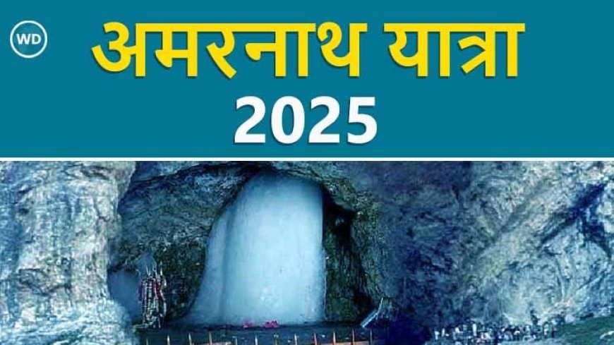 LIVE: बाबा बर्फानी के दर्शन के लिए पंजीकरण आज से