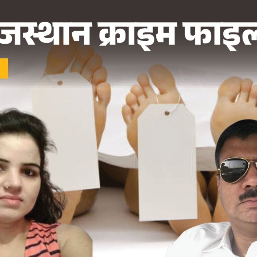 एएसपी-गर्लफ्रेंड की मौत एक ही पिस्टल की गोलियों से:आज तक सवाल-किसने की फायरिंग, ASP ने लिखे थे 4 सुसाइड नोट, पार्ट-2