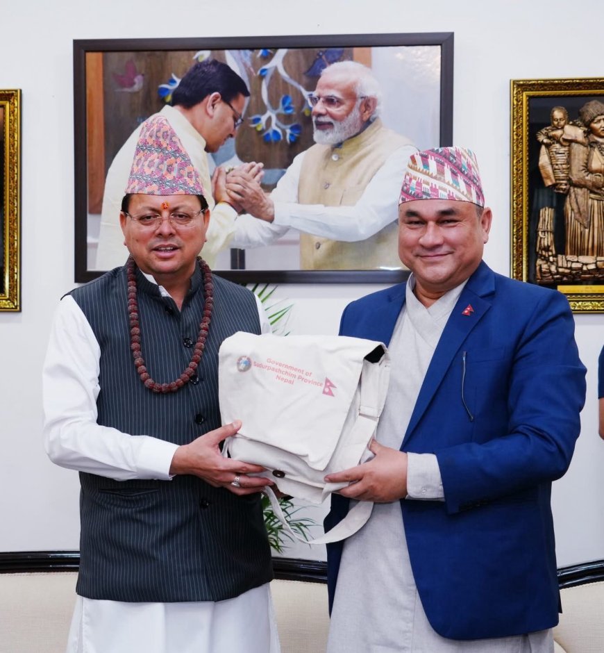 मुख्यमंत्री पुष्कर सिंह धामी ने नेपाल के सुदूरपश्चिम प्रांत के मुख्यमंत्री कमल बहादुर शाह व अधिकारियों के साथ भेंट की