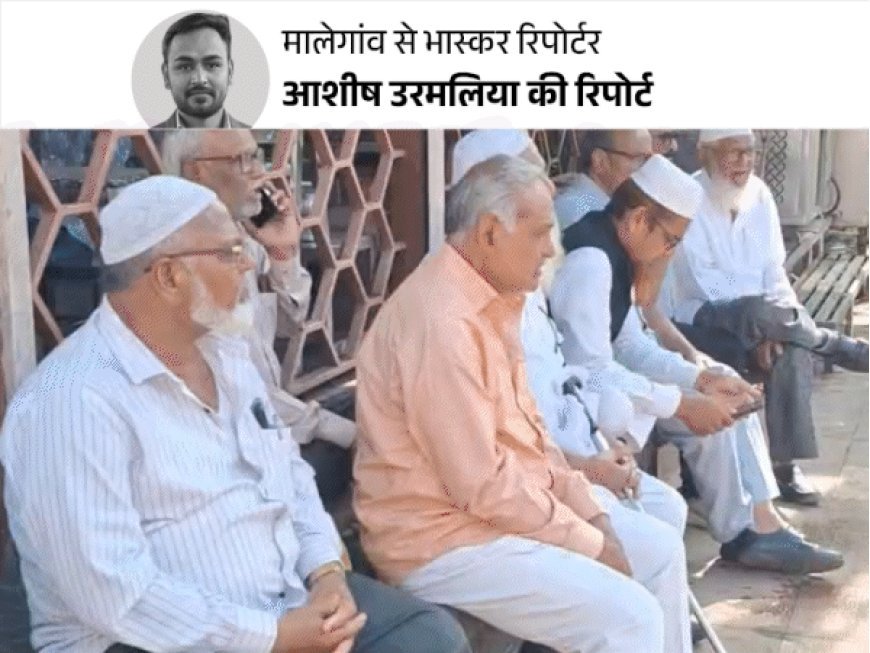बच्ची ने सुनी थी टिक-टिक की आवाज, फिर हुआ धमाका:मालेगांव ब्लास्ट के पीड़ितों का दर्द; कहा- करकरे जिंदा होते तो मिल चुका होता इंसाफ