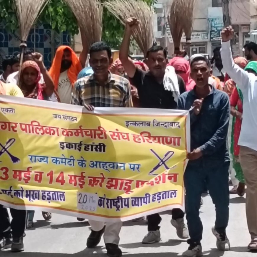 हांसी में सफाई कर्मियों ने किया प्रदर्शन:27 हजार वेतन और डीए की मांग, बोले-आए दिन सीवर में मर रहे कर्मचारी