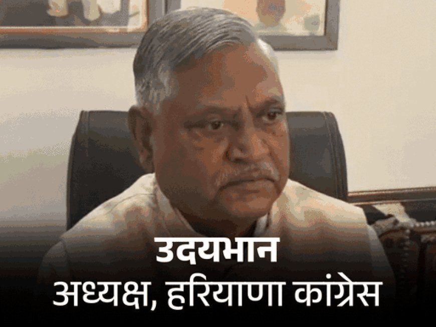 हरियाणा कांग्रेस को टाइम वाउंड रिमाइंडर भेजेगी BJP सरकार:CLP लीडर के नाम ऐलान का मामला; 15 दिन पहले मांगा था नाम, कांग्रेस ने नहीं दिया जवाब