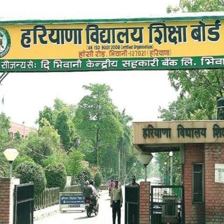 हरियाणा में रि-अपीयर एग्जाम जुलाई में:कल आवेदन शुरू, कंपार्टमेंट- अनुपस्थित और अंक सुधार वाले विद्यार्थियों को मिलेगा मौका