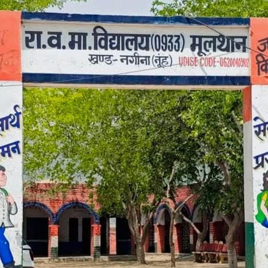 नूंह के स्कूल में अकेली छात्रा भी नहीं हुई पास:डिप्टी DEO स्कूल प्रिंसिपल रहे,उसके बाद भी रिजल्ट जीरो;DC बोले स्कूलों की होगी समीक्षा