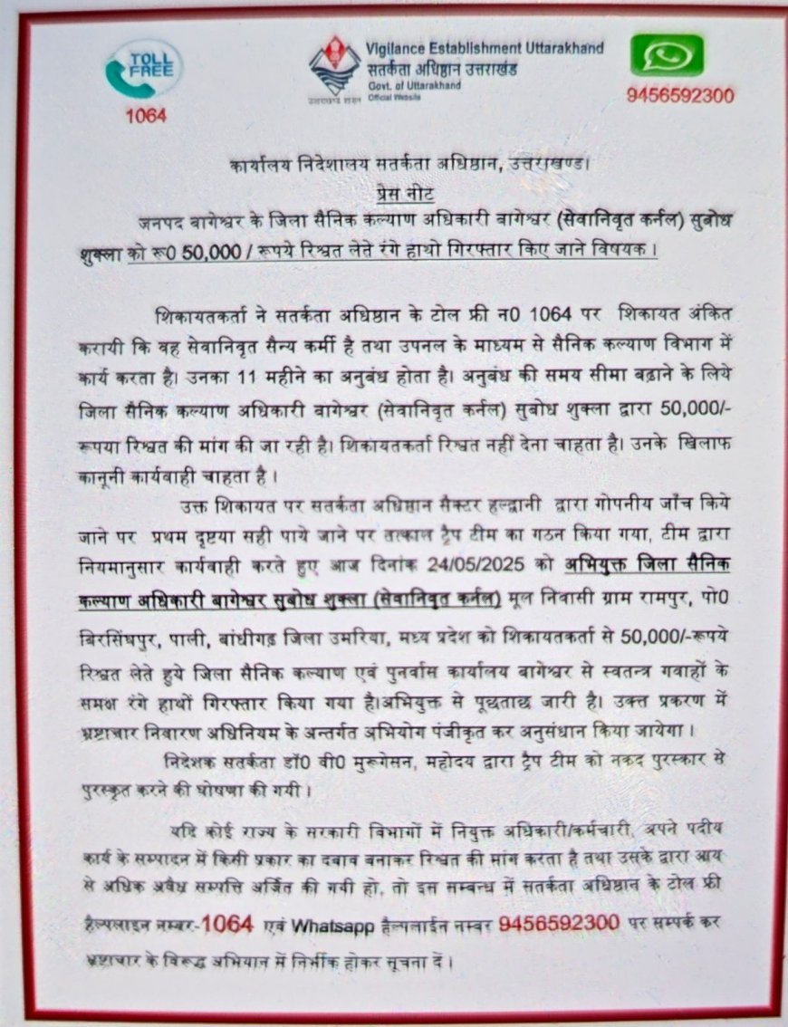 उत्तराखंड: भ्रष्टाचार पर धामी सरकार की सख्त कार्यवाही*
