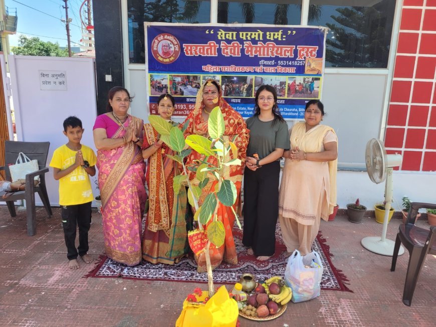 सरवती देवी मैमोरियल ट्रस्ट तत्वावधान में अखंडसौभाग्य का प्रतीक वटसावित्री व्रत मनाया गया