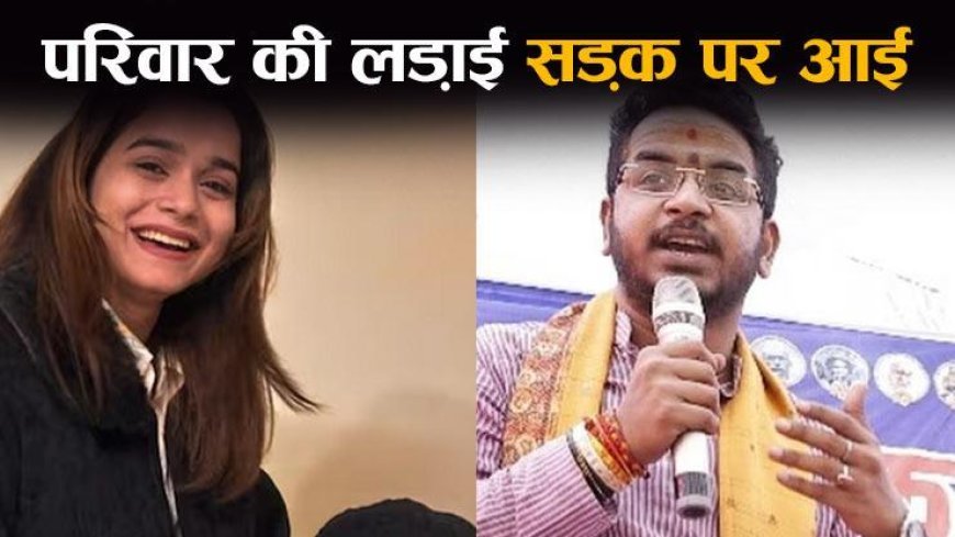 यादव परिवार की लड़ाई सड़क पर आई, अनुष्का के भाई ने किया तेज प्रताप का समर्थन, मामा भी बोले