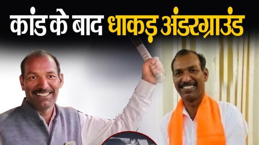 हाइवे पर सेक्स कांड के बाद अंडरग्राउंड हुए BJP के धाकड़ नेता, साथ दिखने वाली महिला की फर्जी तस्वीरें हो रहीं वायरल
