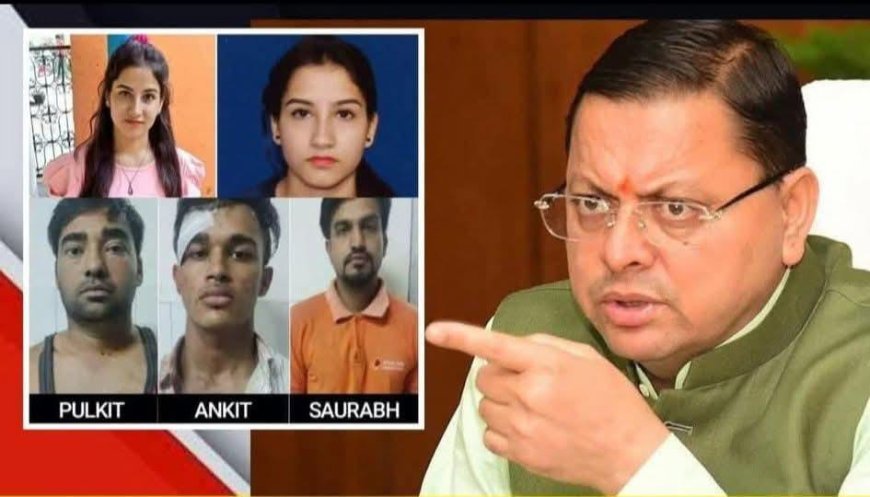 न्याय की जीत, सख्त सरकार की मिसाल – धामी युग में खौफ में अपराधी"*
