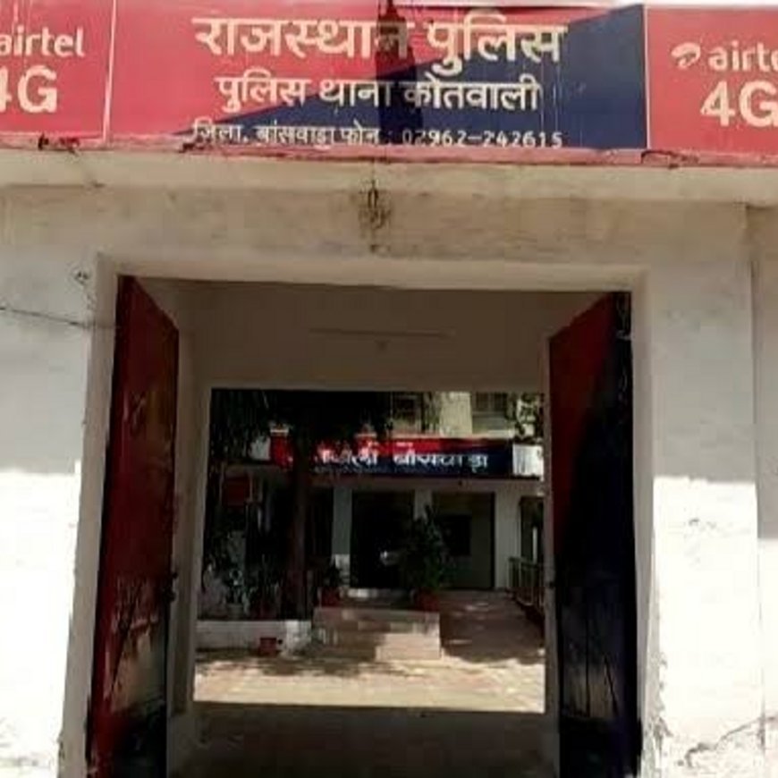 बांसवाड़ा में अंजुमन सदर के खिलाफ केस दर्ज:अंजुमन इस्लामिया की जमीन चहेतों को बेचने का आरोप; जांच में जुटी पुलिस