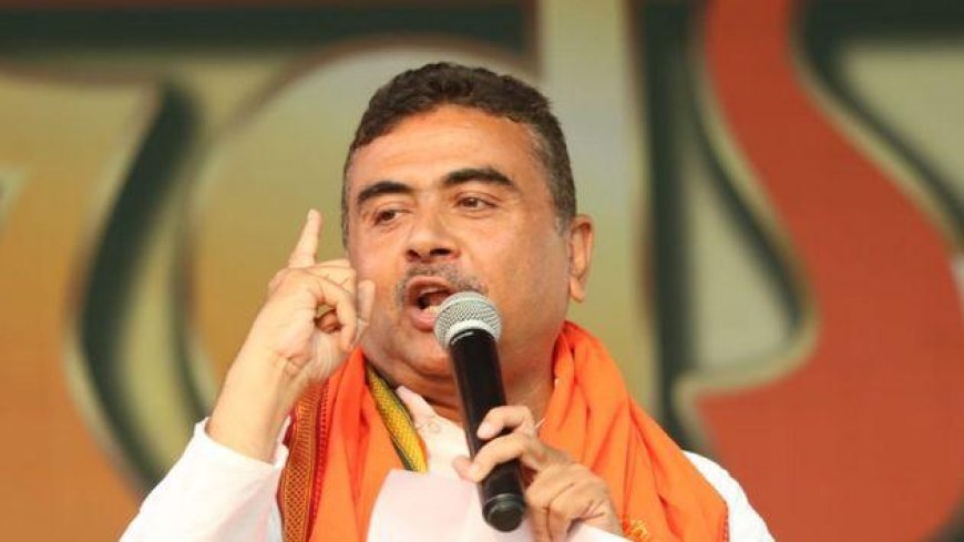 शुभेंदु अधिकारी बोले, मुर्शिदाबाद दंगों के दौरान हिंदुओं पर हुए हमलों का उचित समय पर लेंगे बदला
