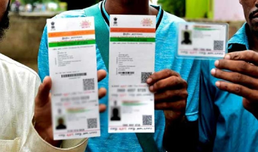 Aadhar Card में इस गलती के कारण नहीं मिलेंगे ये फायदे, भुगतना पड़ सकता है बड़ा नुकसान