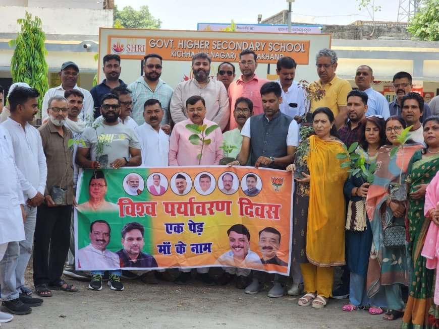 विश्व पर्यावरण दिवस पर भाजपा किच्छा नगर मंडल ने पूर्व विधायक राजेश शुक्ला के नेतृत्व में चलाया पौधारोपण अभियान,