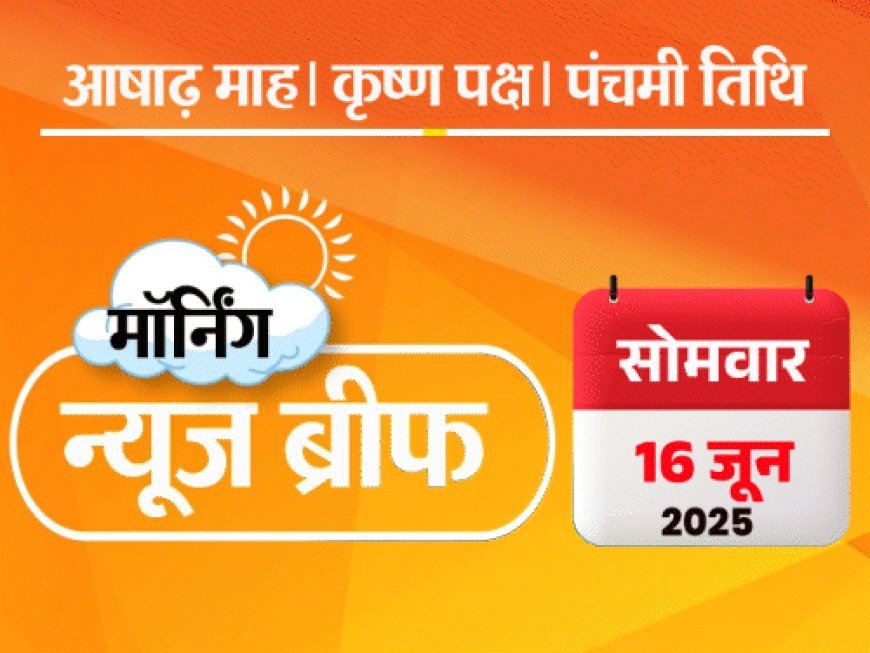 मॉर्निंग न्यूज ब्रीफ:केदारनाथ के पास हेलिकॉप्टर क्रैश, 7 की मौत; लॉकअप में सोनम पर CCTV कैमरे से नजर; पुणे में पुल टूटा, 4 मौतें