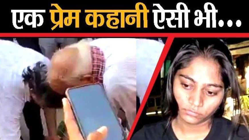 सोनम रघुवंशी से उलट कहानी, प्रेमिका की मौत के बाद मांग में भरा सिंदूर, जिंदगीभर अविवाहित रहने का लिया संकल्प