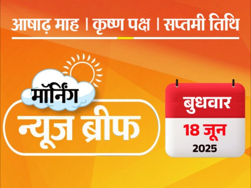 मॉर्निंग न्यूज ब्रीफ:ईरान-इजराइल में जंग शुरू; भारत ने नागरिकों से तेहरान छोड़ने को कहा; प्लेन क्रैश साइट का नया VIDEO