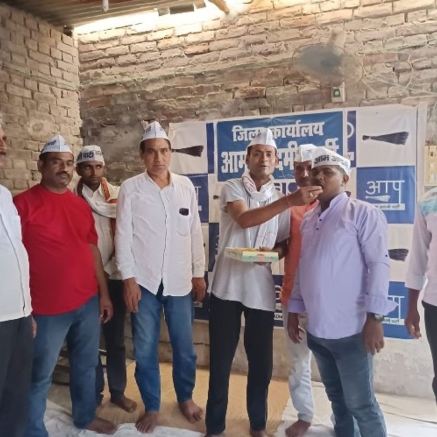 AAP की गुजरात-पंजाब उपचुनाव में दो सीटों पर जीत:भदोही में कार्यकर्ताओं ने मिठाई बांटकर मनाया जश्न, यूपी चुनाव में भी जीत का दावा
