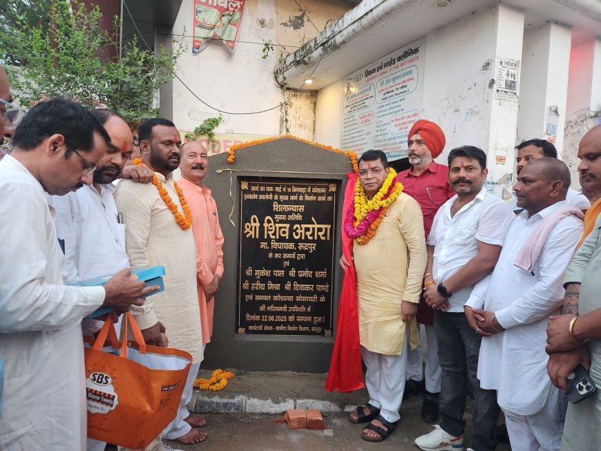 विधायक शिव अरोरा ने वार्ड न. 16 कौशल्या एनक्लेव में विधायकनिधि से स्वीकृत मुख्य मार्ग के निर्माण कार्य का किया शिलान्यास*