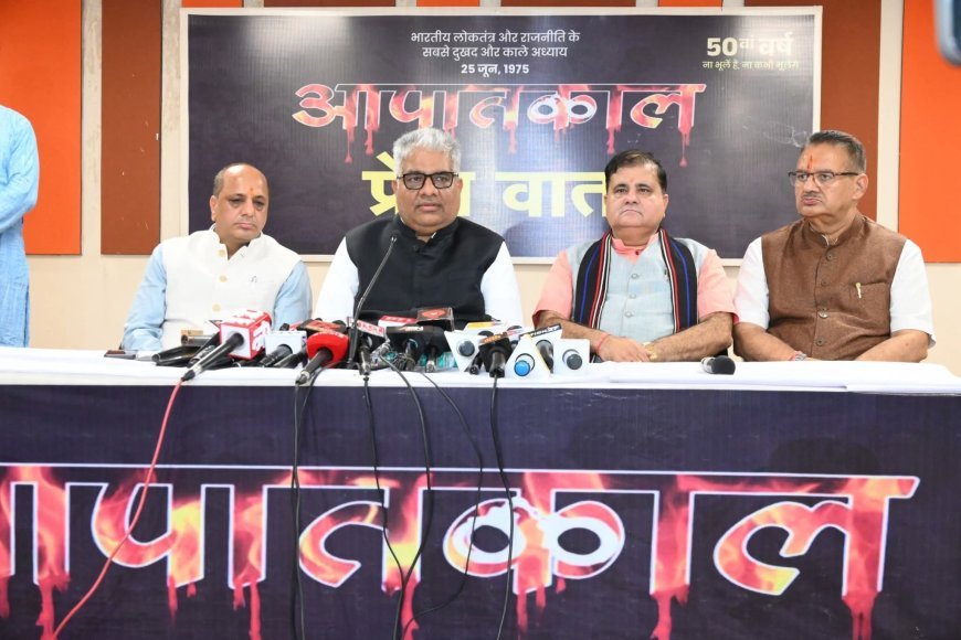 25 जून, लोकतंत्र रक्षा के अर्थों में 15 अगस्त, 26 जनवरी की तरह प्रेरणादायक : भूपेंद्र यादव*