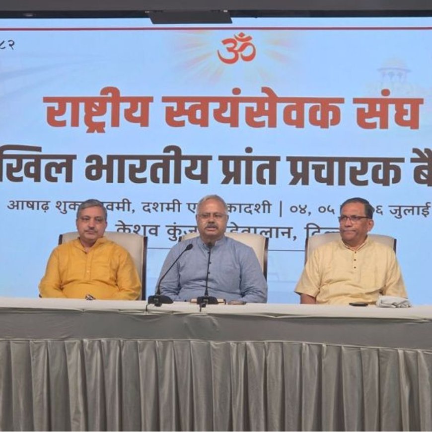 RSS प्रांत प्रचारकों की आज से दिल्ली में बैठक:भाजपा अध्यक्ष चुनाव की तारीख तय होना संभव, संघ संविधान में सोशलिस्ट-सेक्युलर शब्दों पर देशव्यापी विमर्श करेगा