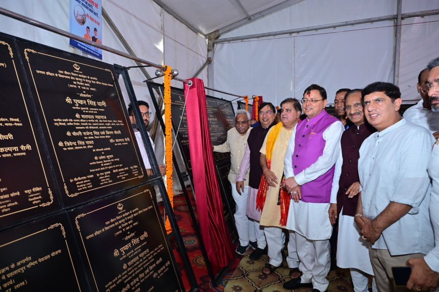 मुख्यमंत्री धामी ने अपनी सरकार के चार साल पूर्ण होने पर हरिद्वार में आयोजित विकास संकल्प पर्व में सम्मिलित होकर लगभग ₹550 करोड़ की लागत से 107 परियोजनाओं का लोकार्पण एवं शिलान्यास किया